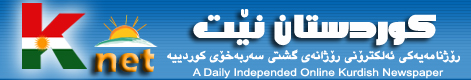 کوردستان نێت ٢٠١٣